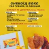 Снекоїд бокс