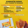 СНЕКОЇД ІНФОГРАФІКА