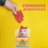Свинячі слайси по-діжонськи