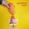 Курячі слайси карі