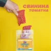 Свинячі слайси томат