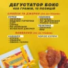 Дегустатор бокс