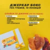 Джеркар бокс