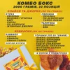 Комбо бокс