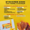 М'ясолюб бокс