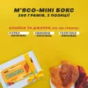Мясоміні бокс