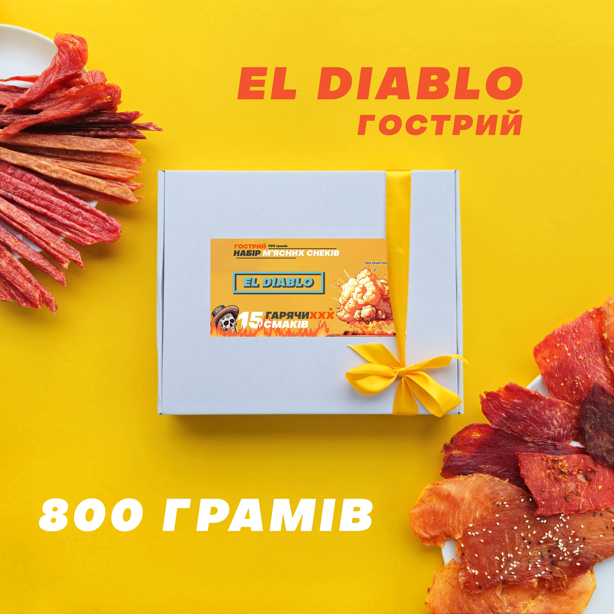 Бокс гострих м'ясних снеків el Diablo