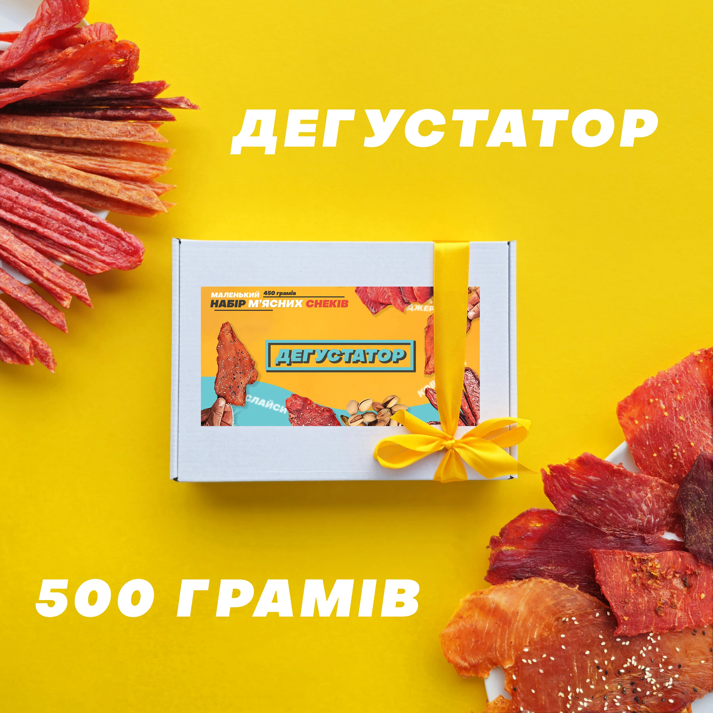 Бокс м'ясних снеків Дегустатор