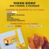 Чікен бокс