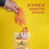 Курячі слайси цибуля кріспі