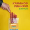 Свинячі кабаноси васабі