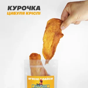 курочка цибуля кріспі