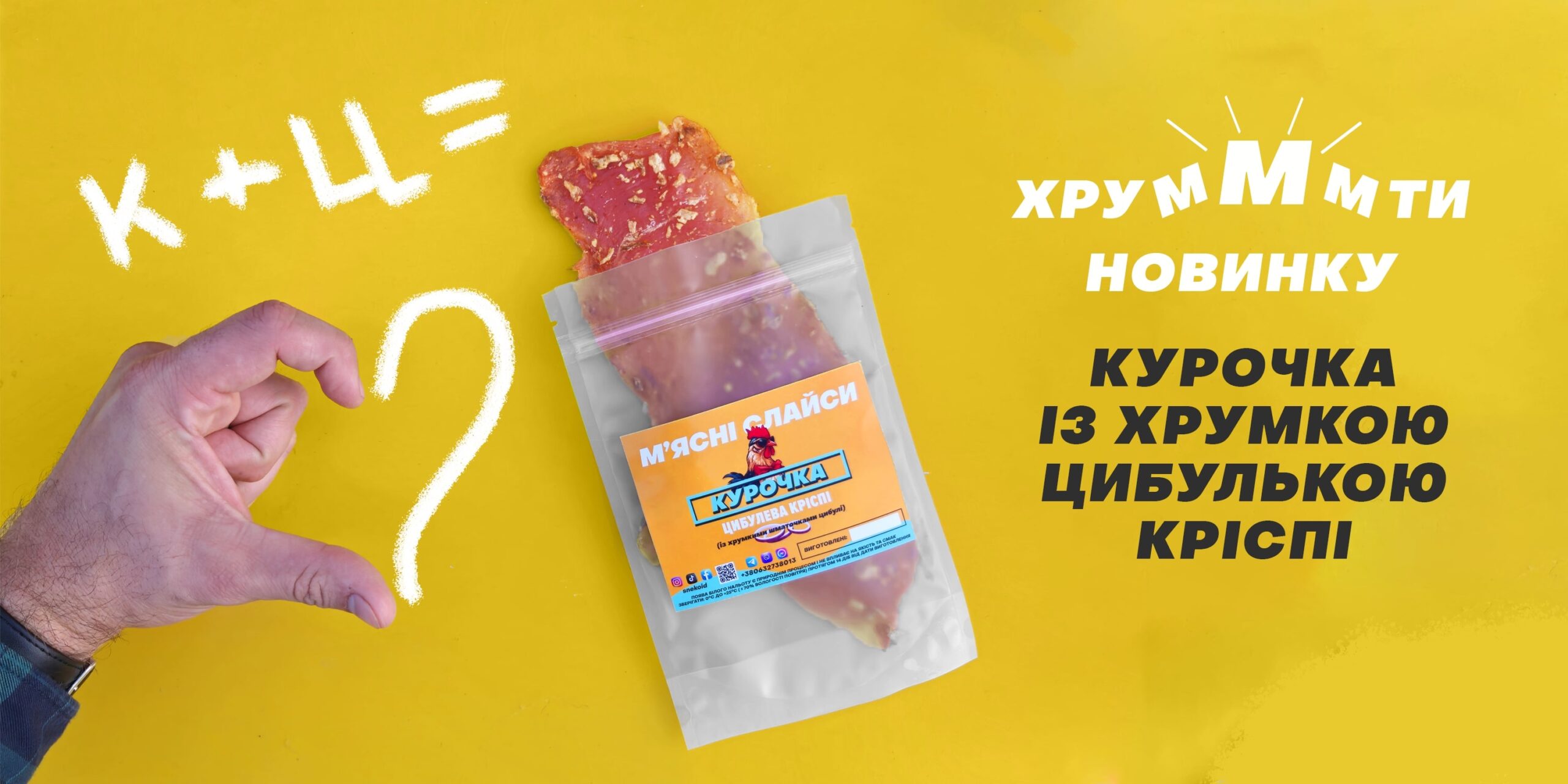 СЛАЙДЕР КУРКА ЦИБУЛЯ