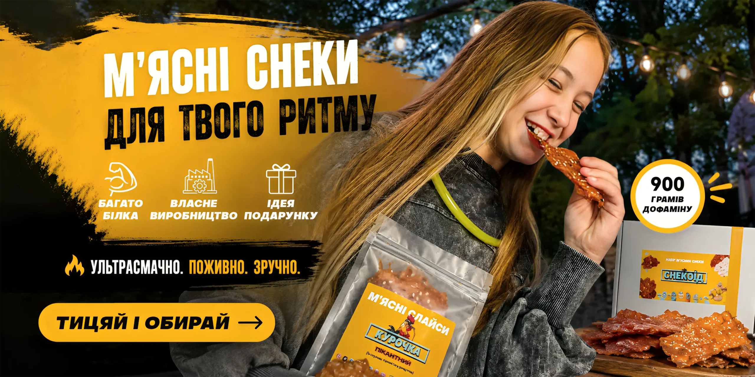 м'ясні снеки Настя банер