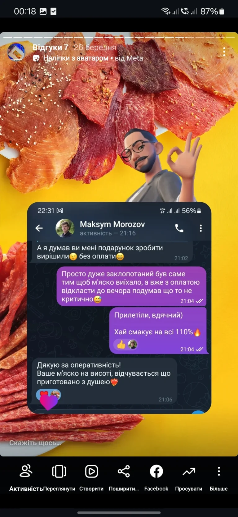 Відгук з Інстаграму