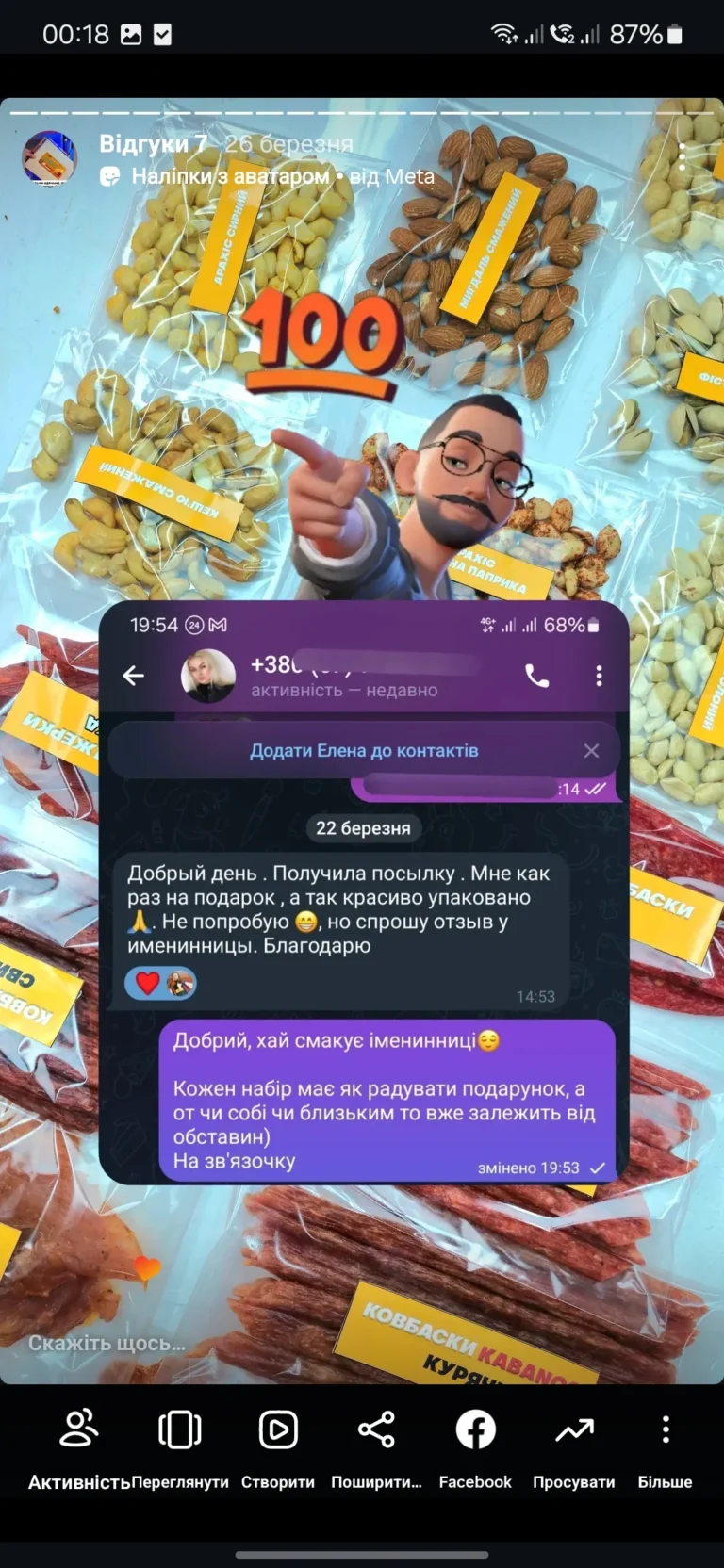 Відгук з Інстаграму