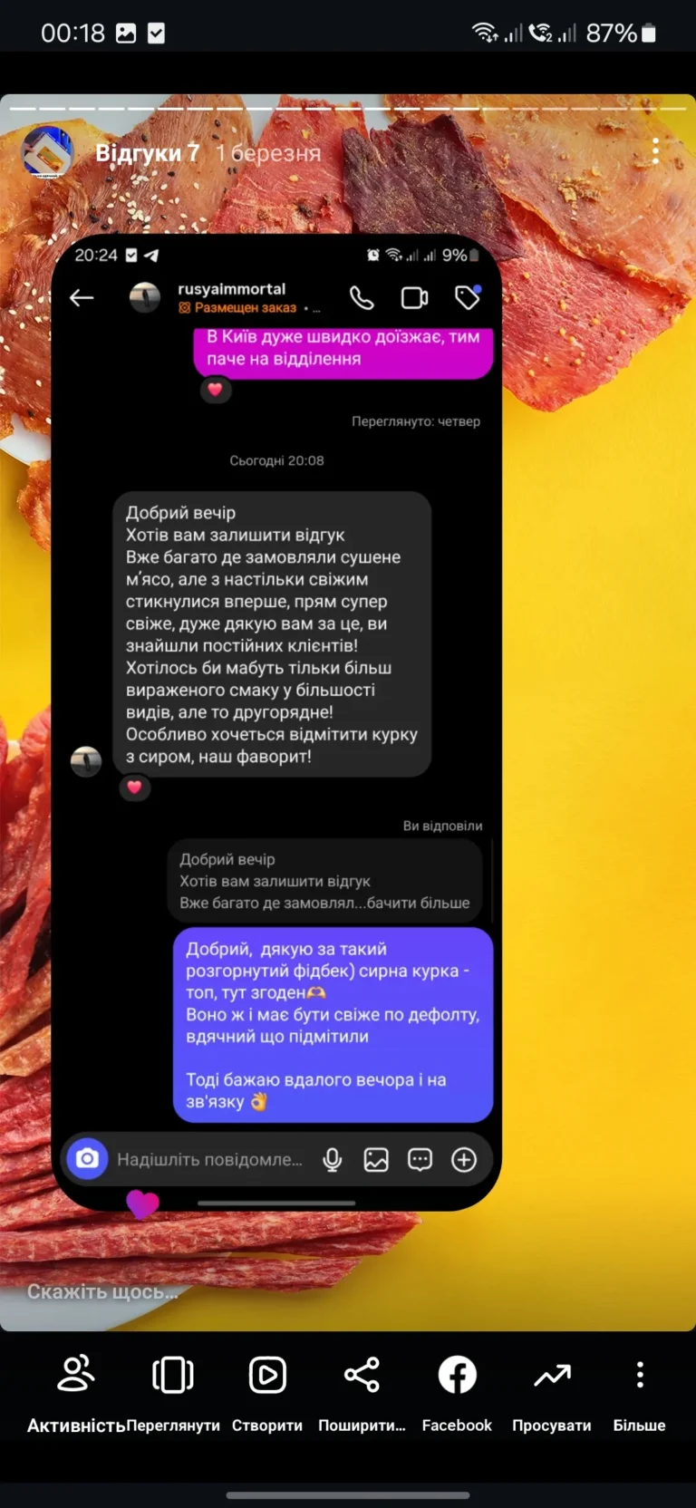 Відгук з Інстаграму