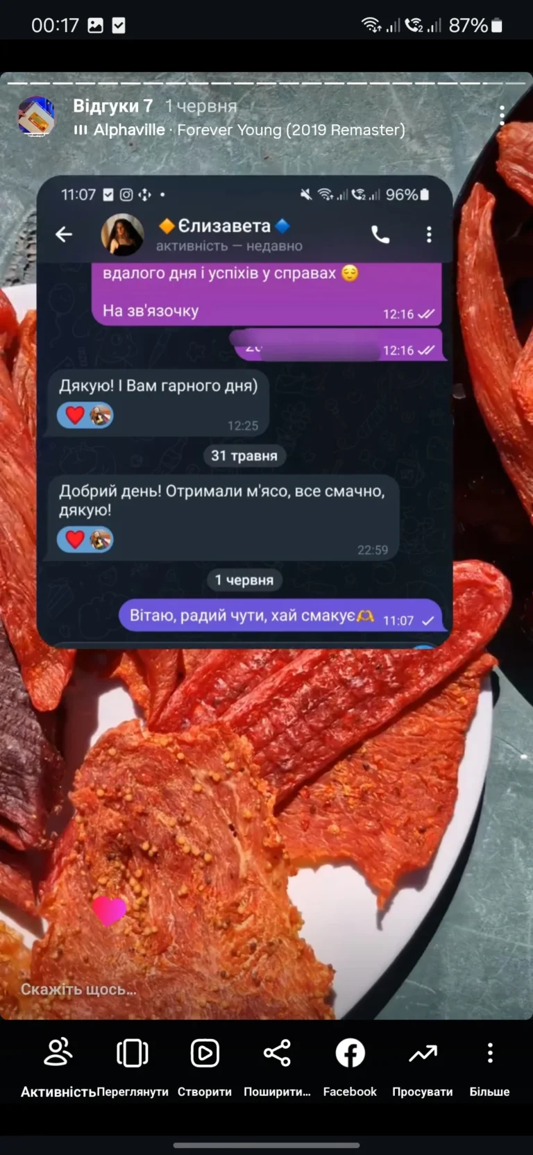 Відгук з Інстаграму