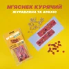 М'ЯСНЕК Курячий Журавлина арахіс